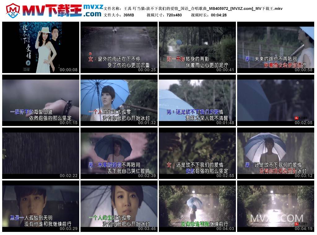 王禹 叮当猫-放不下我们的爱情_国语_合唱歌曲_MB405972